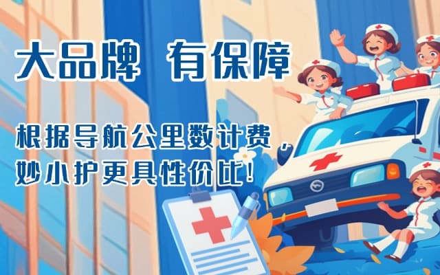 贵德救护车转运